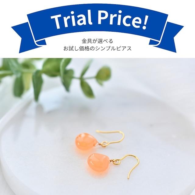 【お試し】みかんジェードの一粒ピアス／イヤリング｜◇秋色◇ Orange Jade ＼トライアル・キャンペーン／