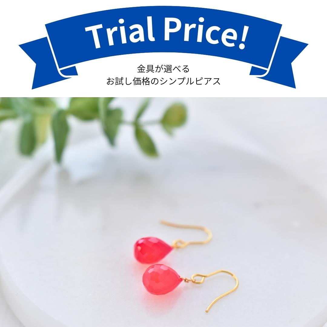【お試し】フューシャピンクカルセドニーの一粒ピアス／イヤリング｜◇Chalcedony◇ ＼トライアル・キャン